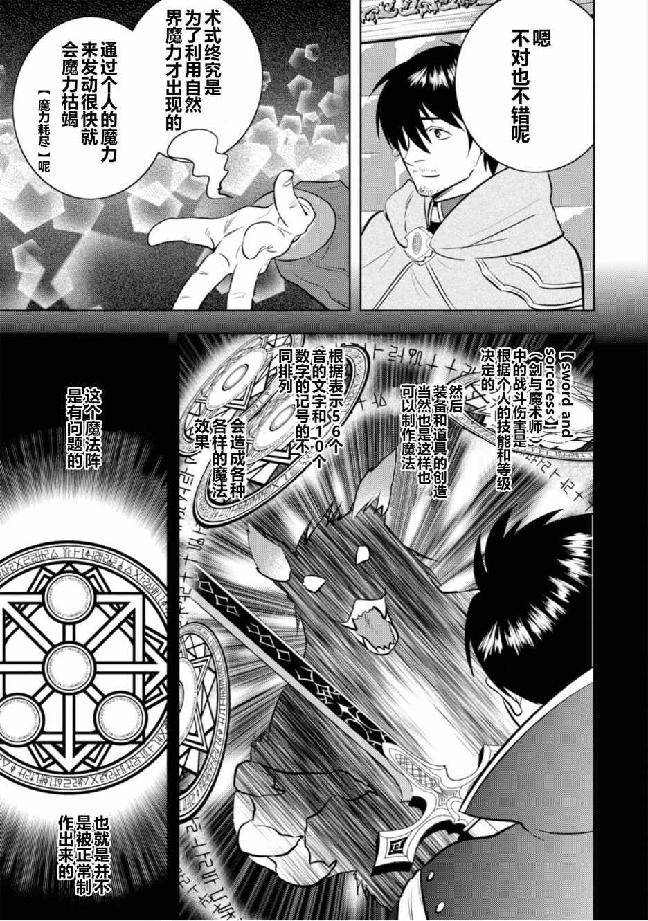 中年贤者的异世界生活日记漫画,第3话1图