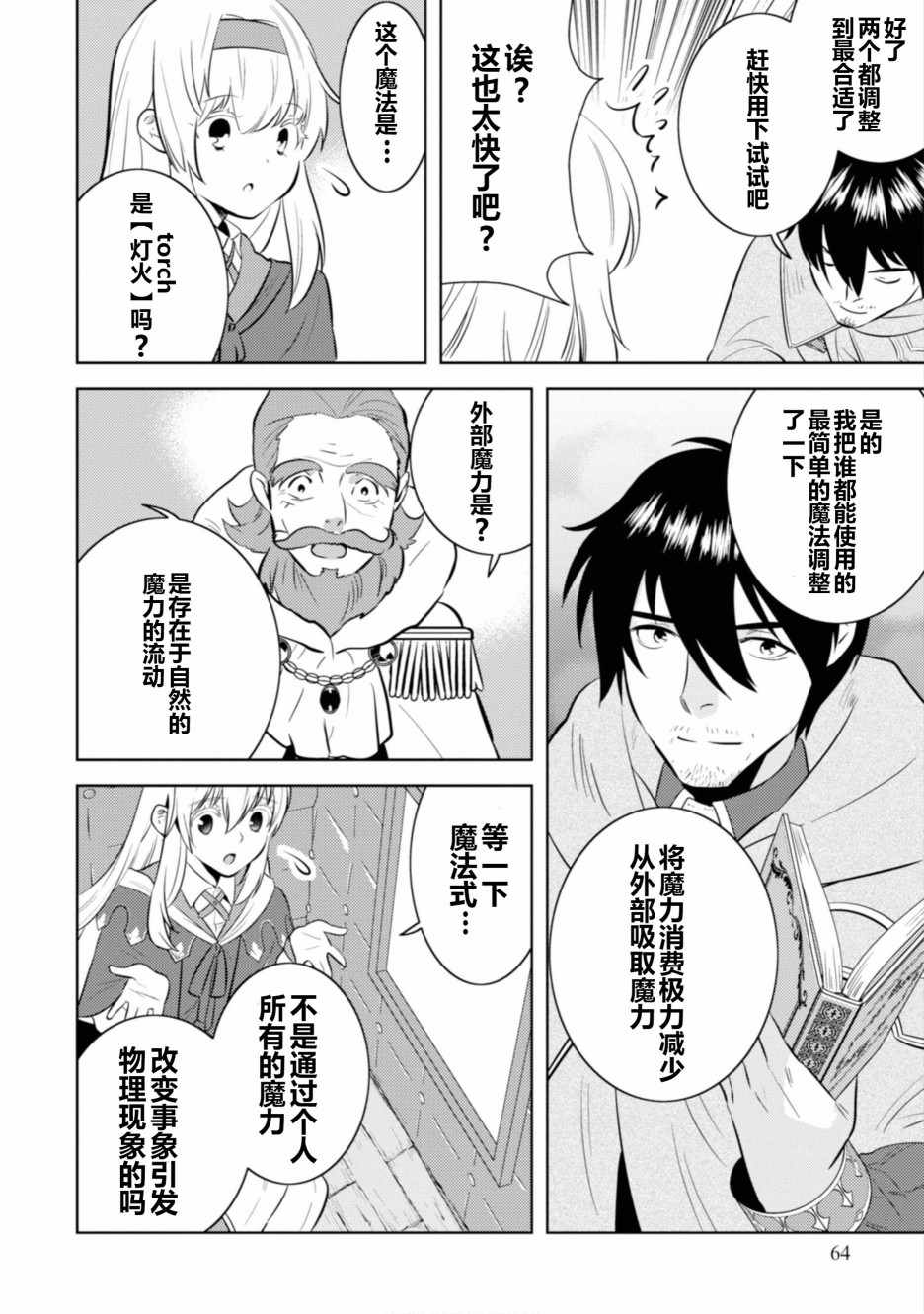 中年贤者的异世界生活日记漫画,第3话5图