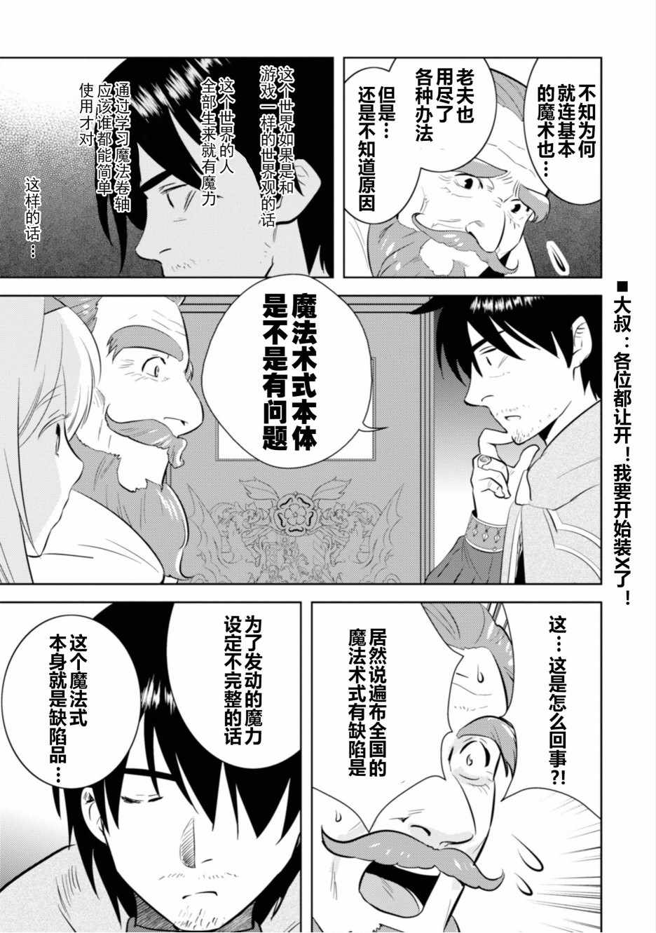 中年贤者的异世界生活日记漫画,第3话5图