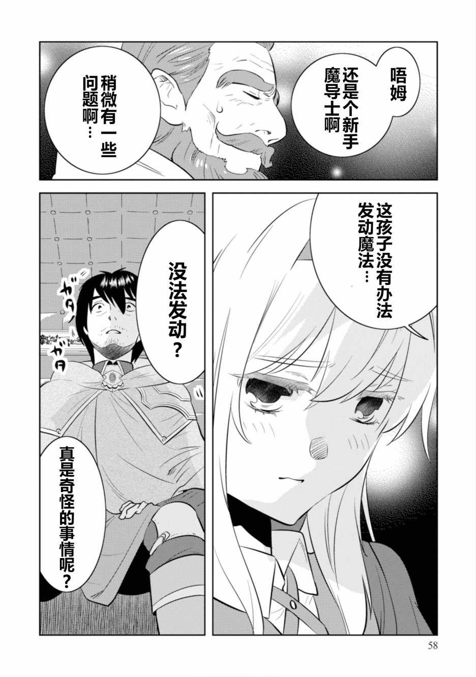 中年贤者的异世界生活日记漫画,第3话4图