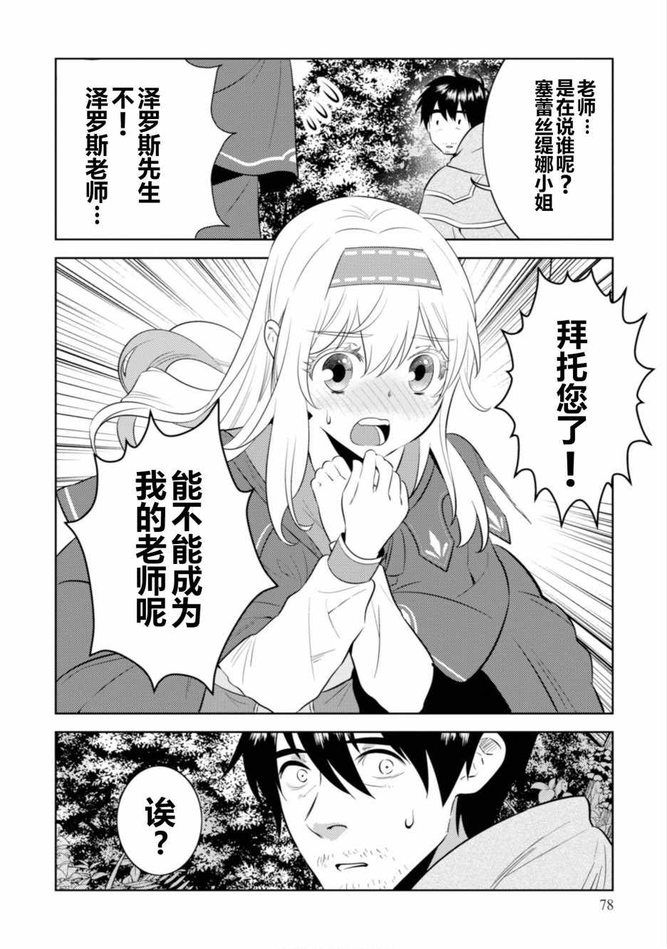 中年贤者的异世界生活日记漫画,第3话4图