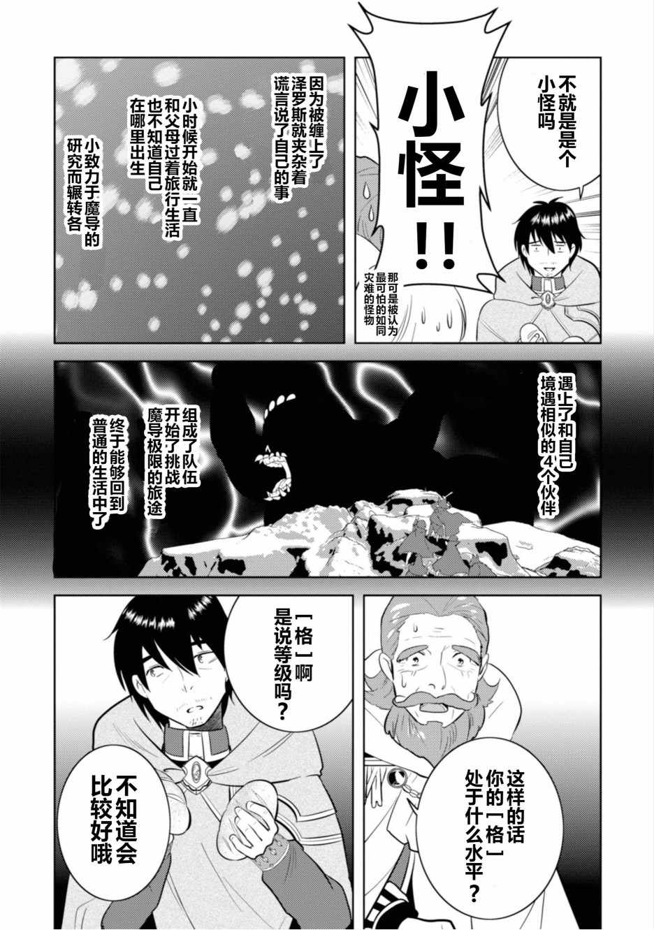 中年贤者的异世界生活日记漫画,第3话2图