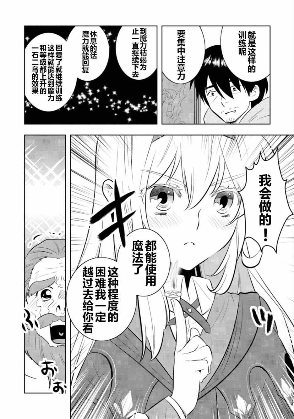 中年贤者的异世界生活日记漫画,第3话3图