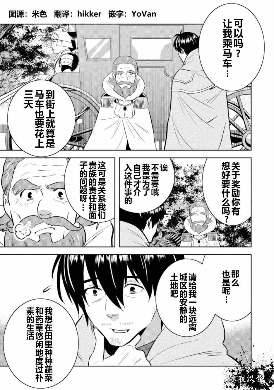 中年贤者的异世界生活日记漫画,第3话1图