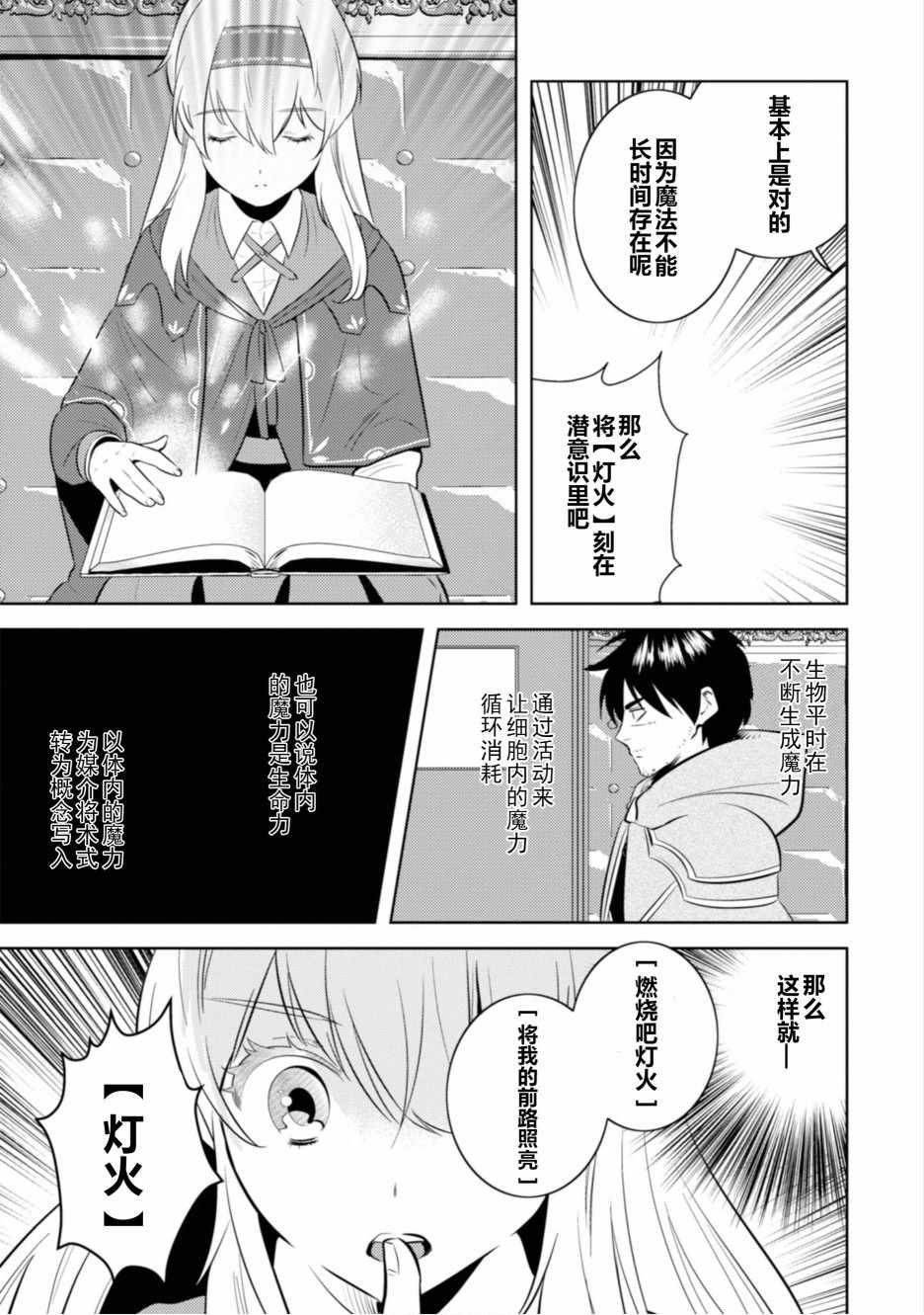 中年贤者的异世界生活日记漫画,第3话5图