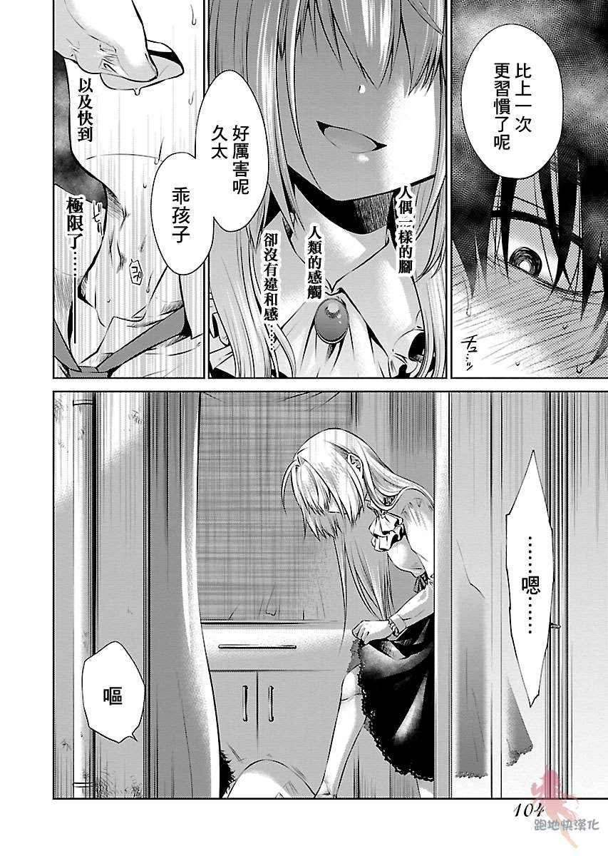 我与人偶与放浪少女漫画,第6话3图