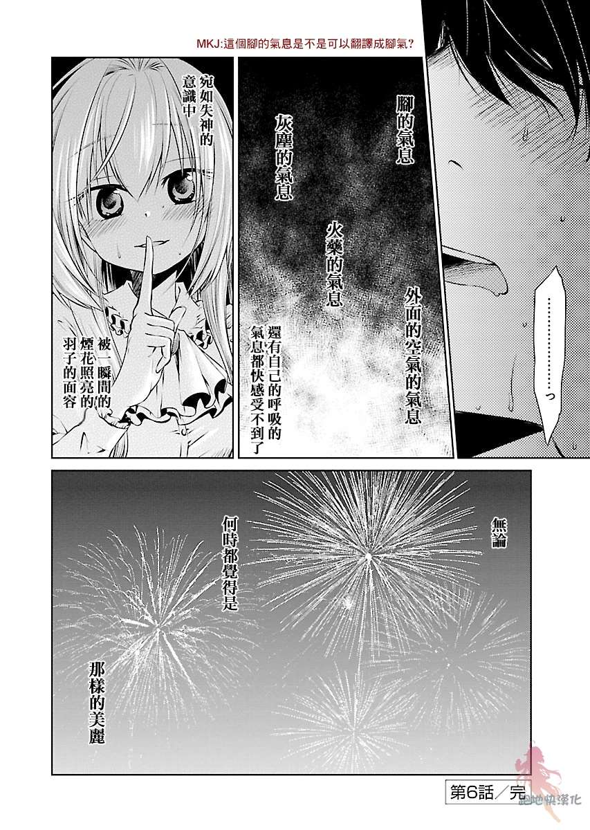 我与人偶与放浪少女漫画,第6话2图