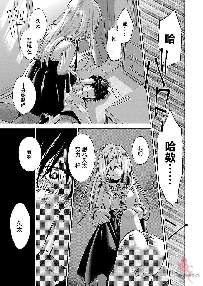 我与人偶与放浪少女漫画,第6话5图