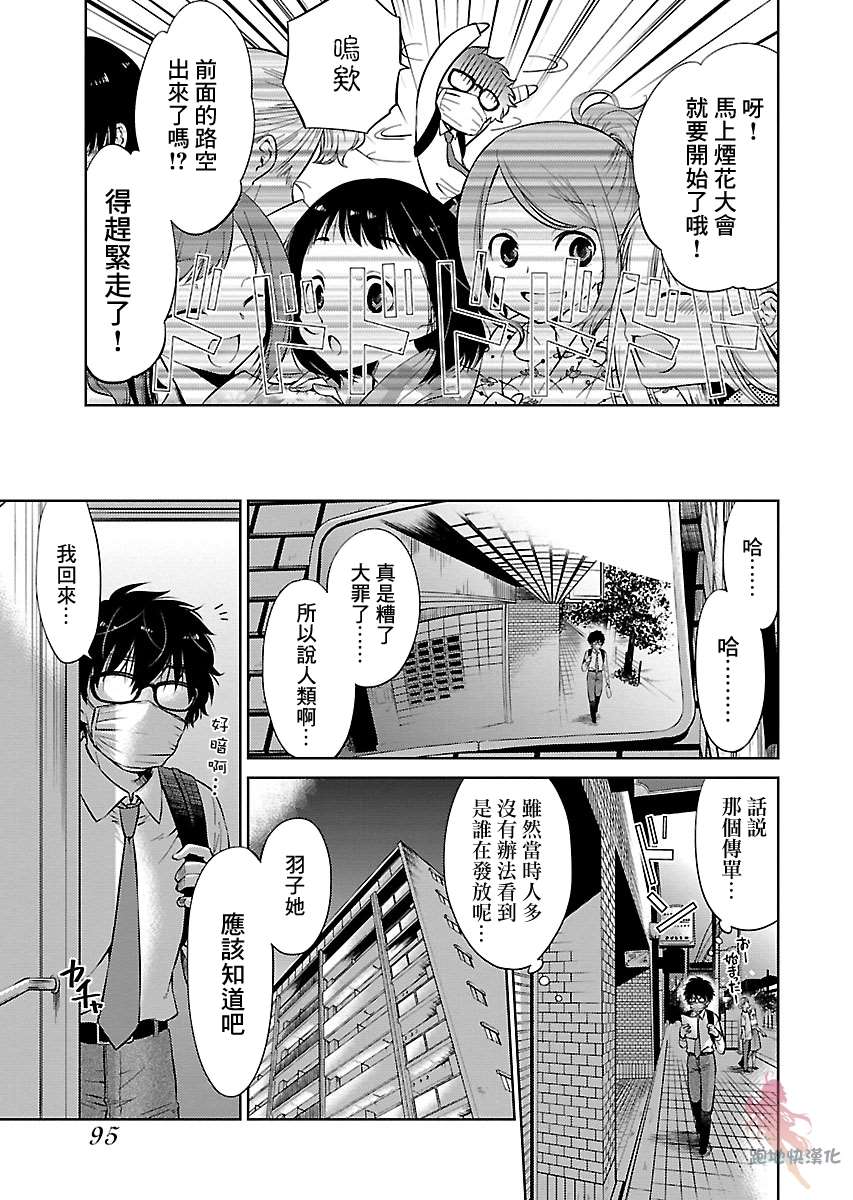 我与人偶与放浪少女漫画,第6话5图