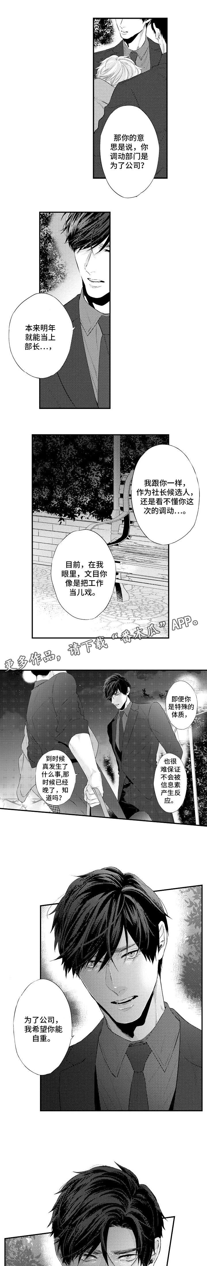 花香信息素漫画,第10章：你别走2图