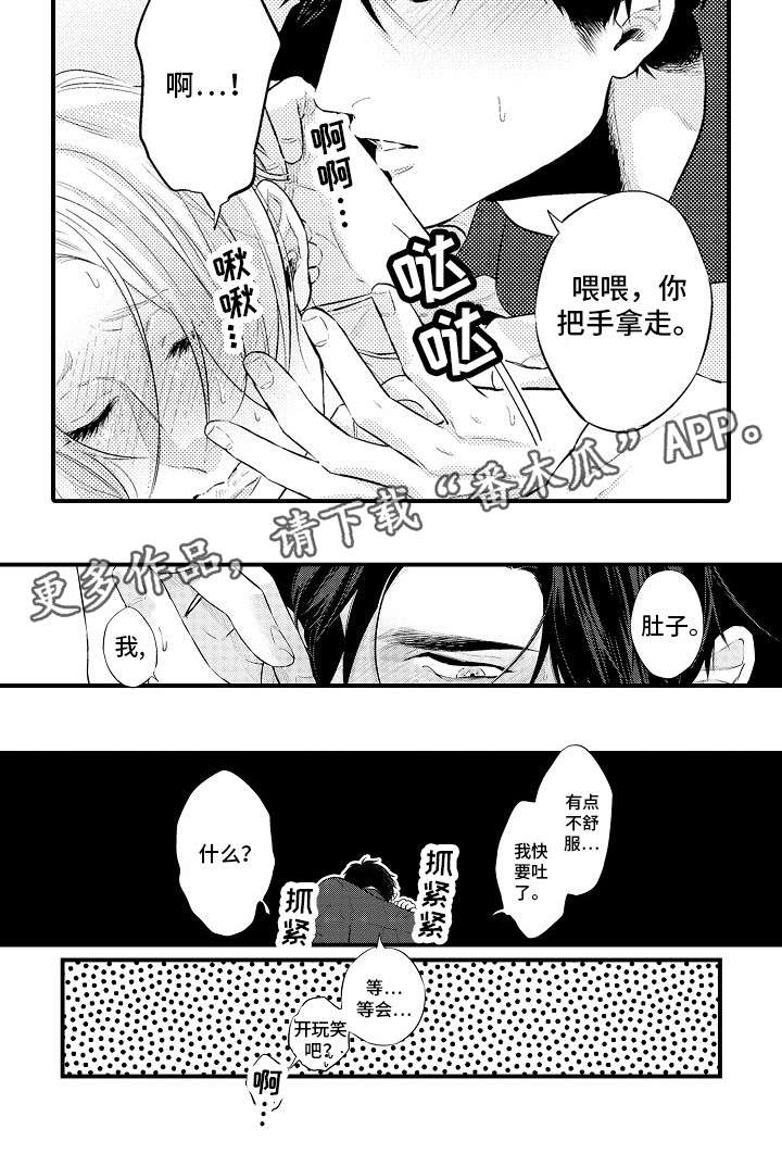 花香信息素漫画,第10章：你别走3图