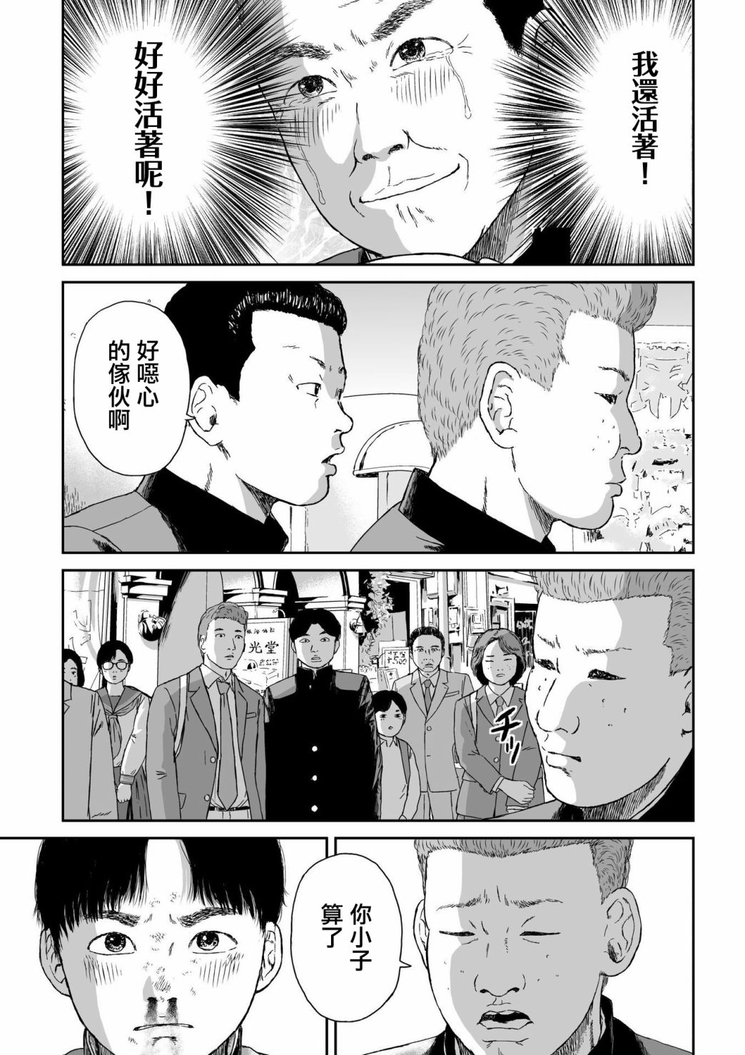 high position漫画,第3话3图