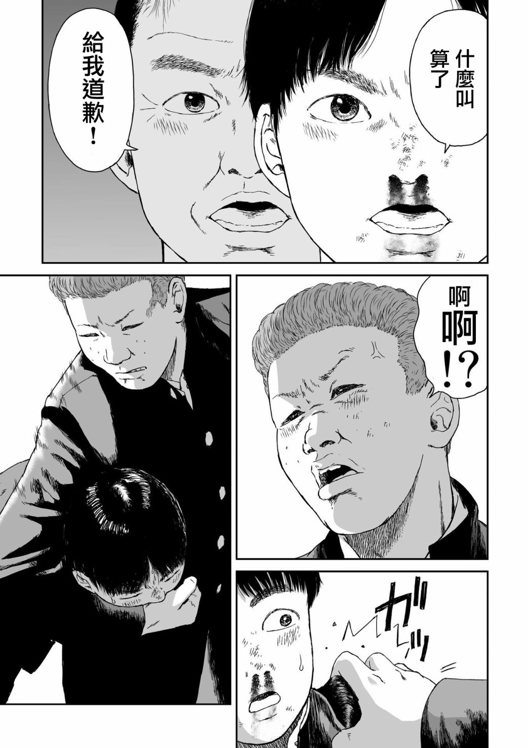 high position漫画,第3话5图