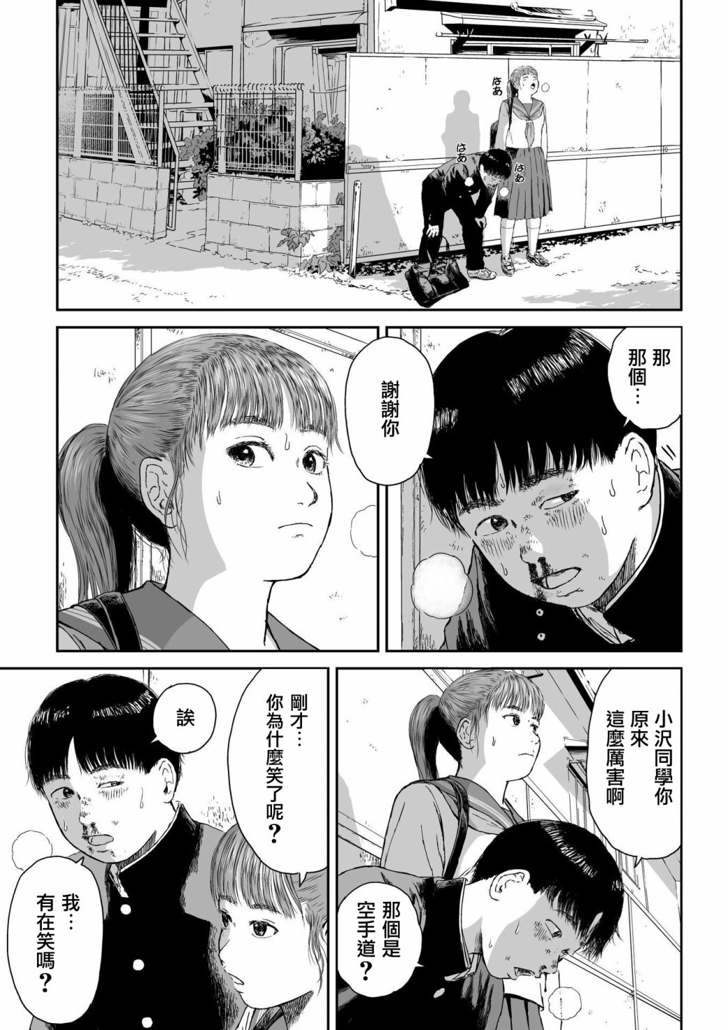 high position漫画,第3话5图