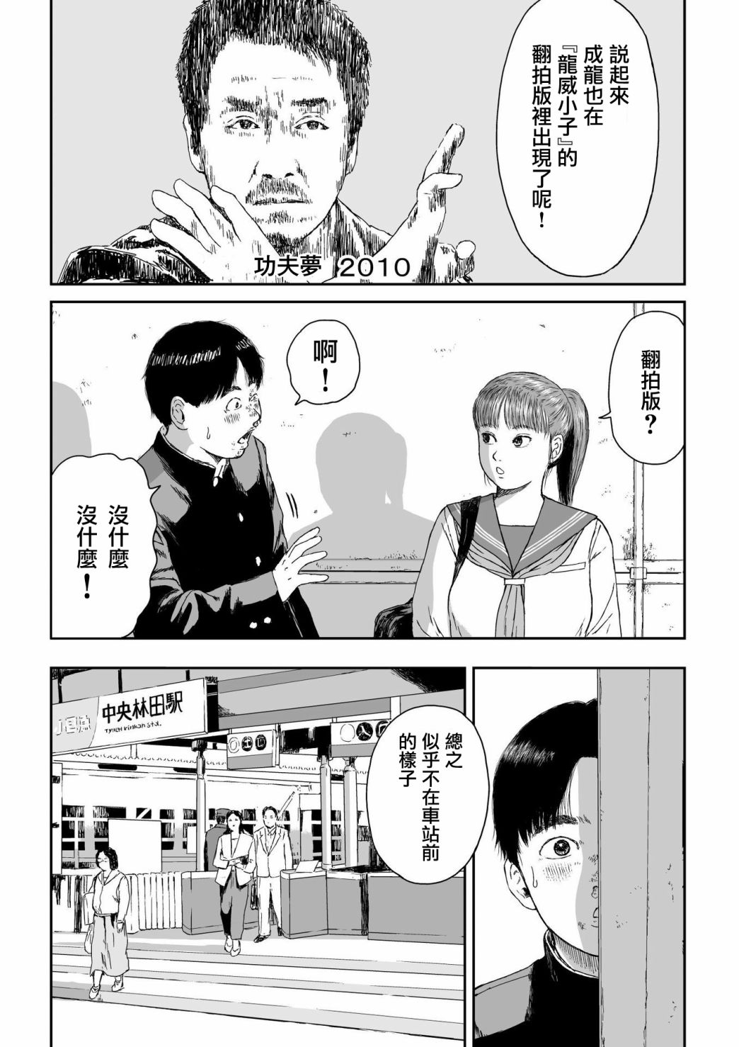 high position漫画,第3话4图