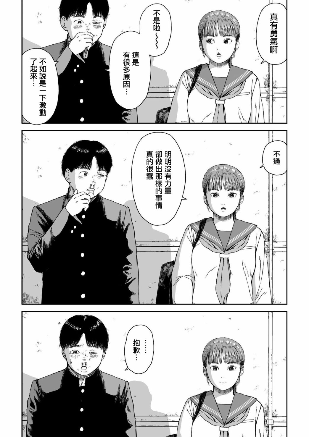 high position漫画,第3话1图