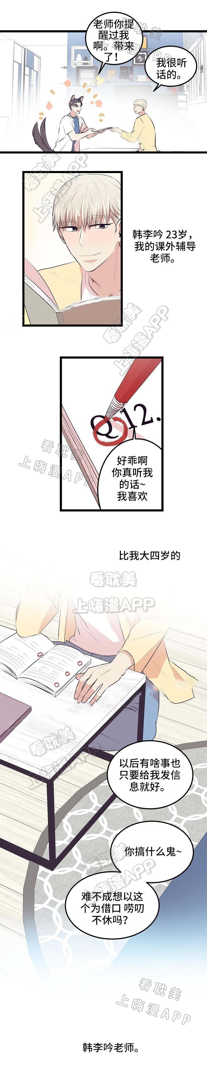 梦的肖像漫画,第4话1图