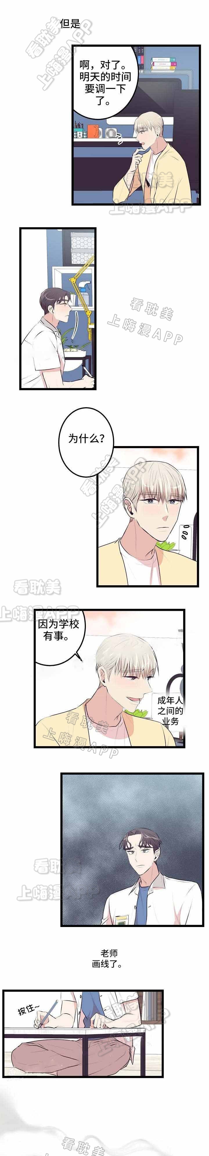 梦的肖像漫画,第4话2图