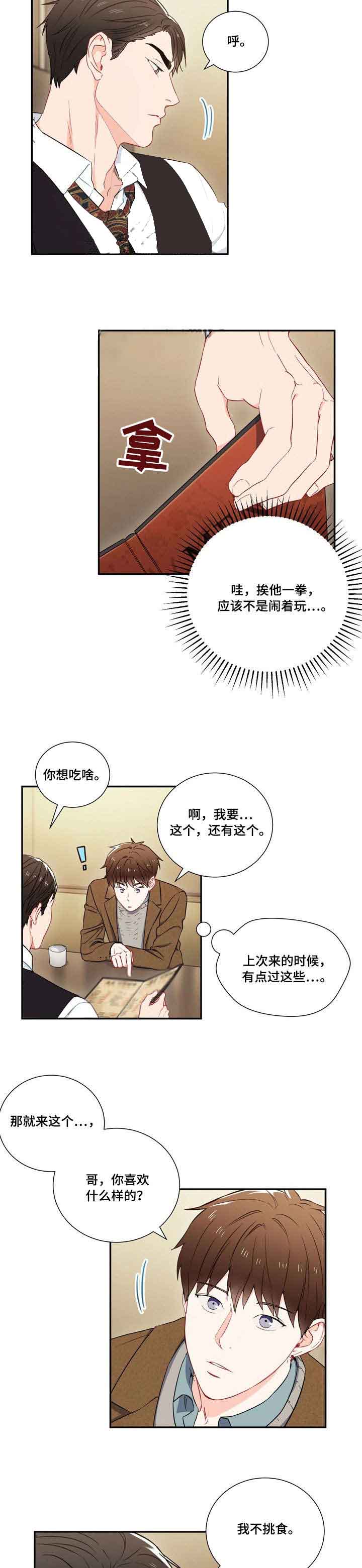 面基对象是黑道大佬漫画,第7话2图