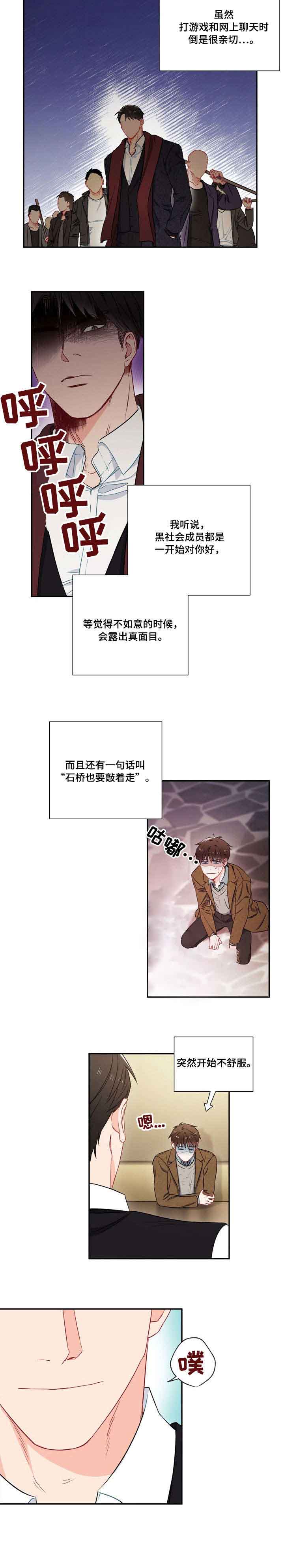 面基对象是黑道大佬漫画,第7话5图