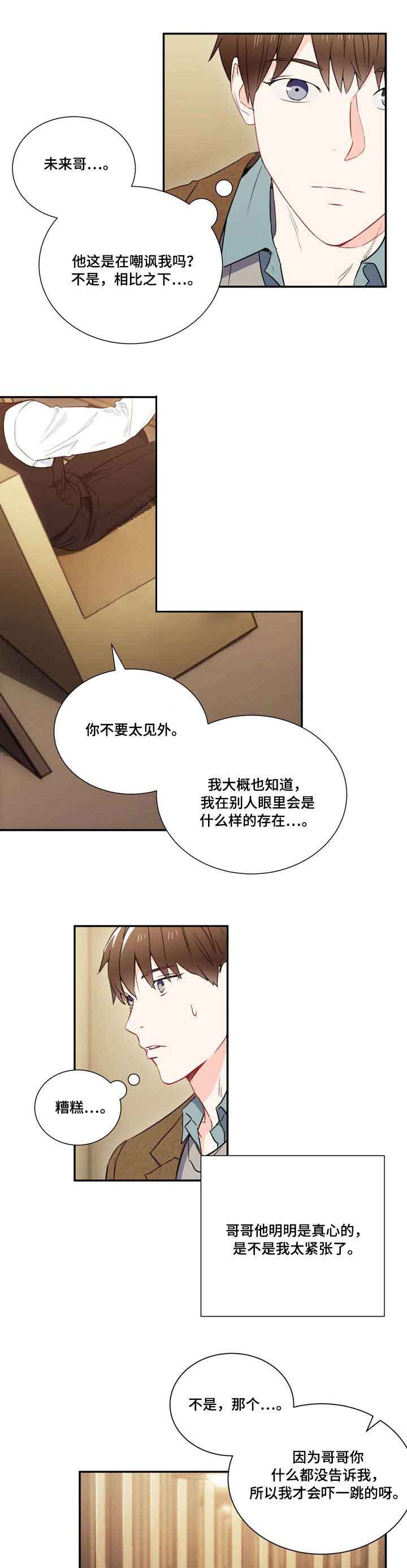 面基对象是黑道大佬漫画,第7话1图