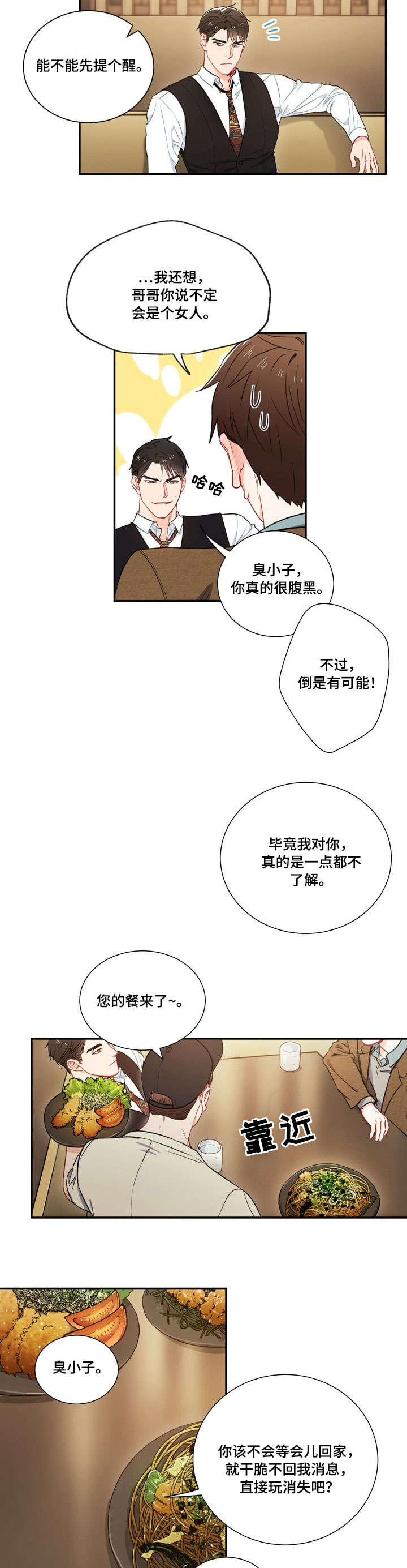 面基对象是黑道大佬漫画,第7话2图