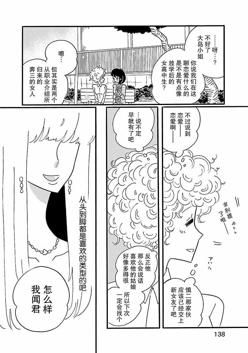 凪的新生活漫画,第6话3图