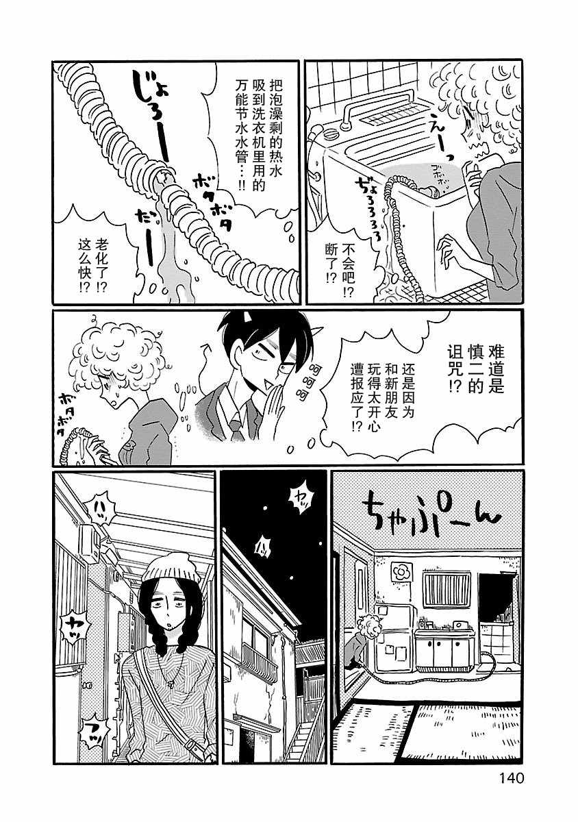 凪的新生活漫画,第6话5图