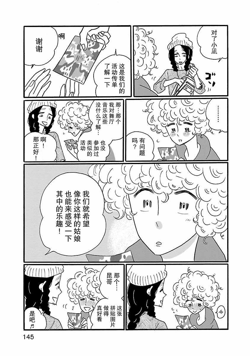 凪的新生活漫画,第6话5图