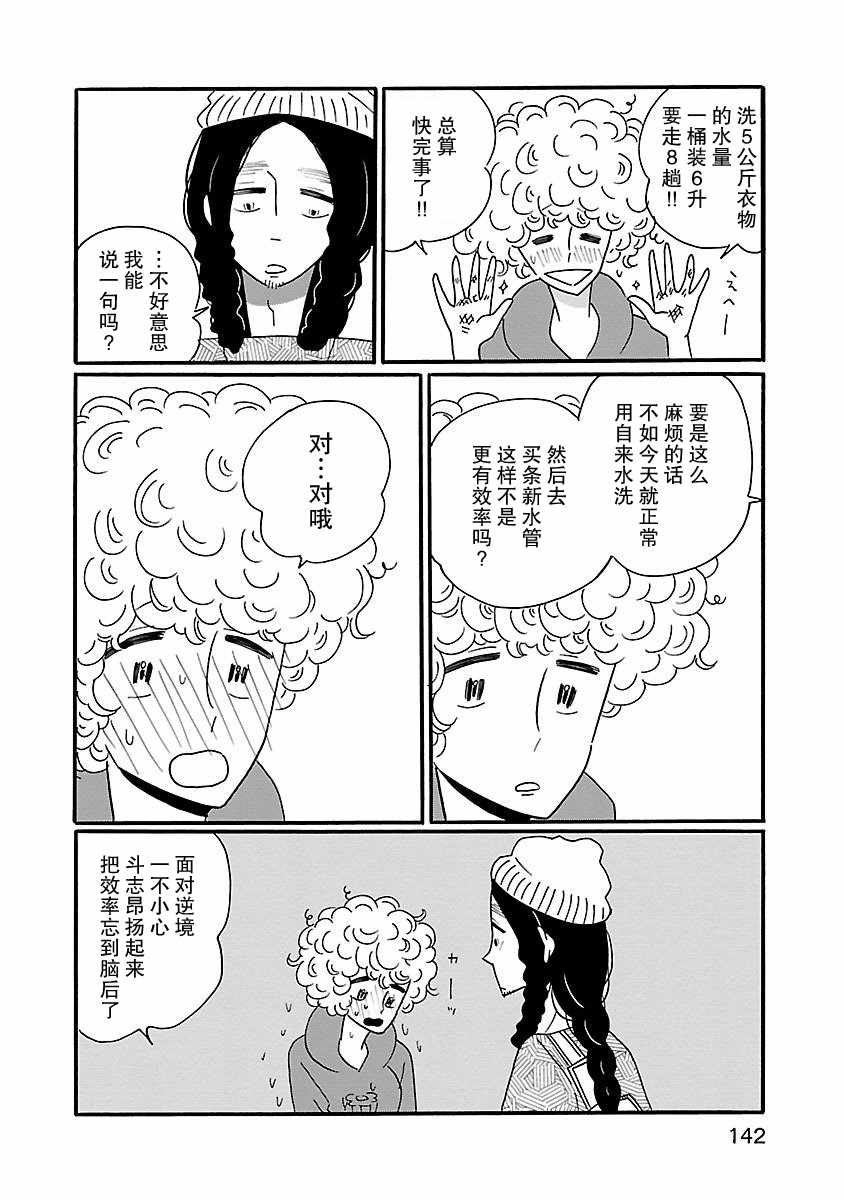 凪的新生活漫画,第6话2图