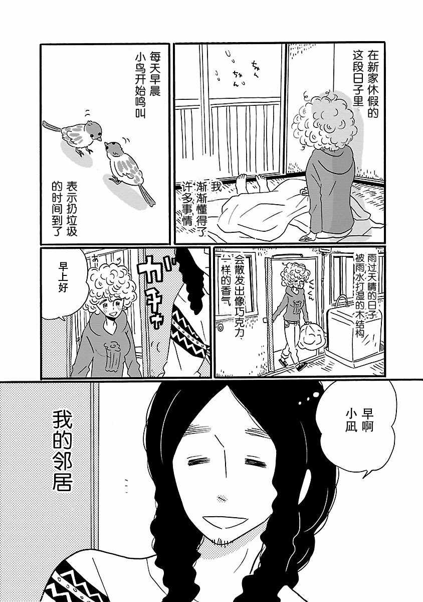 凪的新生活漫画,第6话1图