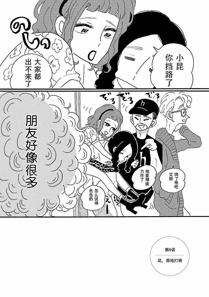 凪的新生活漫画,第6话2图