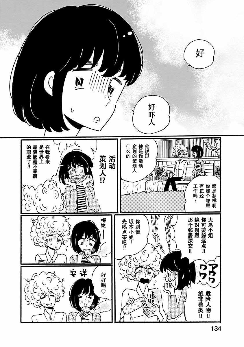 凪的新生活漫画,第6话4图