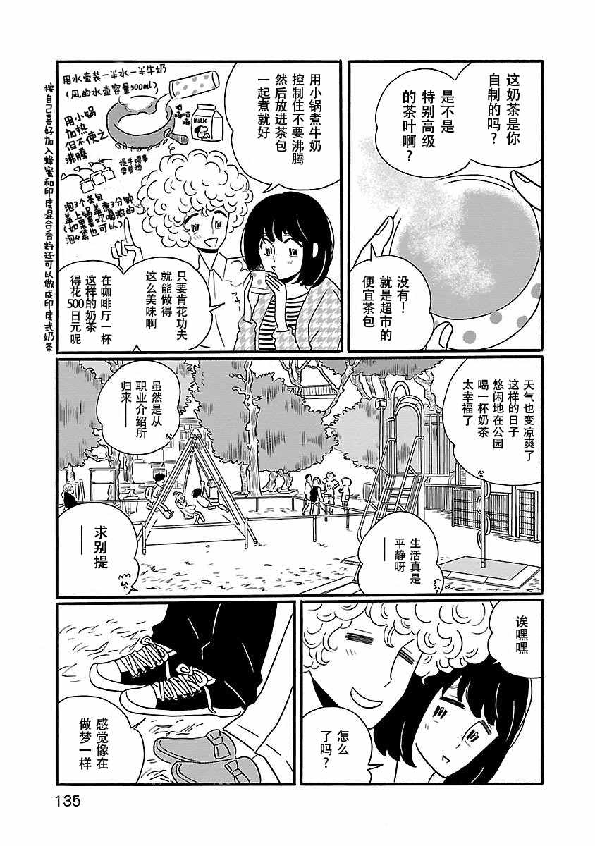 凪的新生活漫画,第6话5图