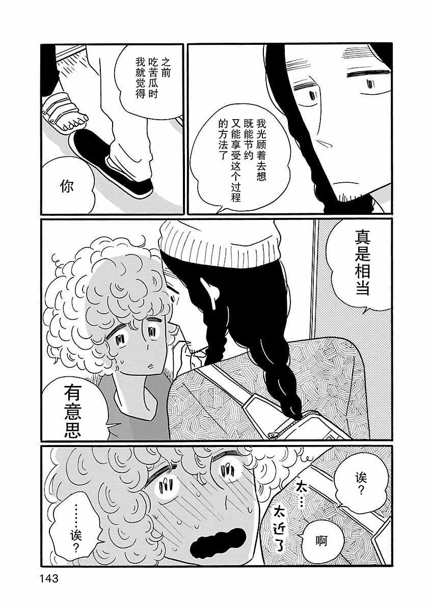 凪的新生活漫画,第6话3图