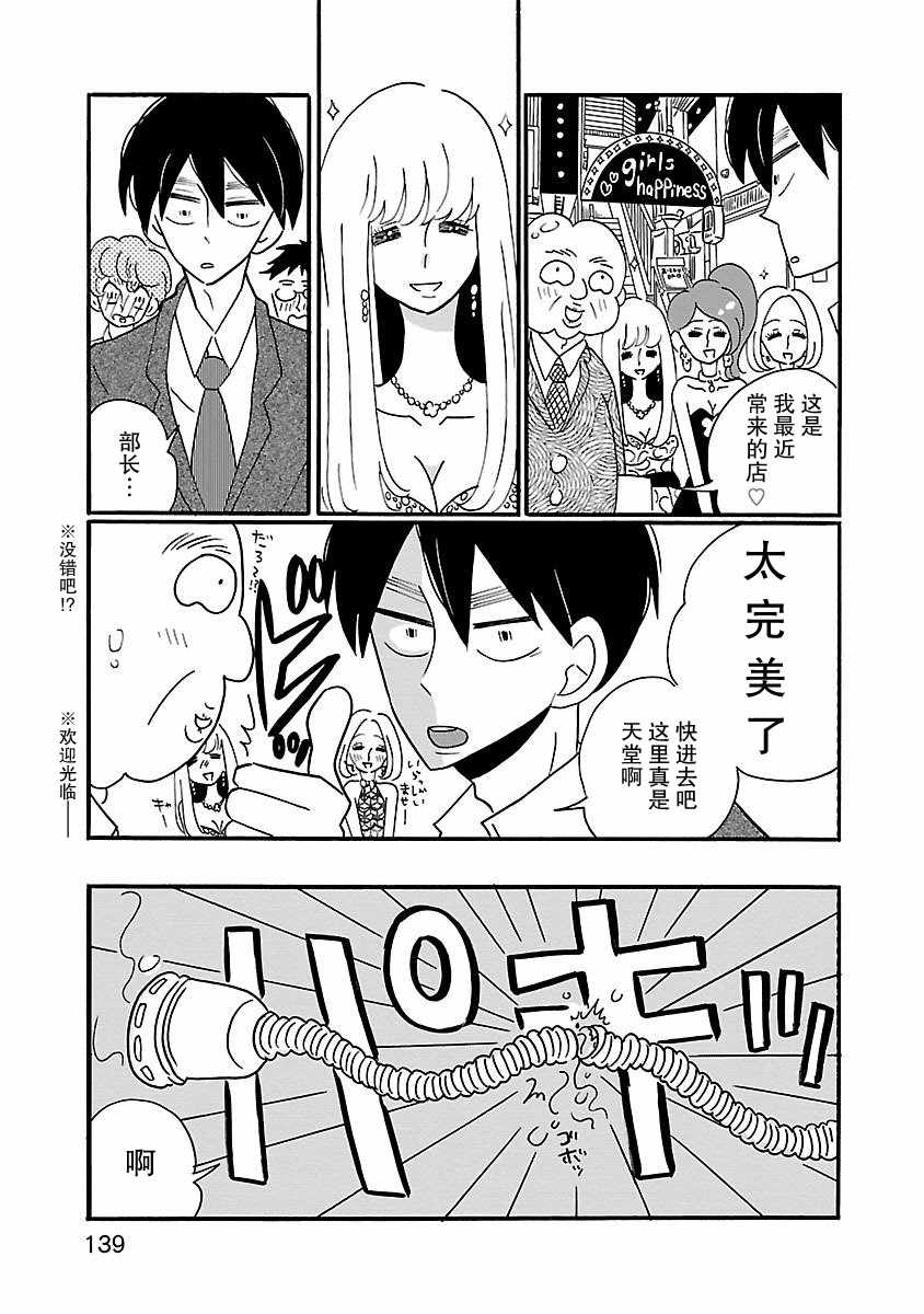 凪的新生活漫画,第6话4图