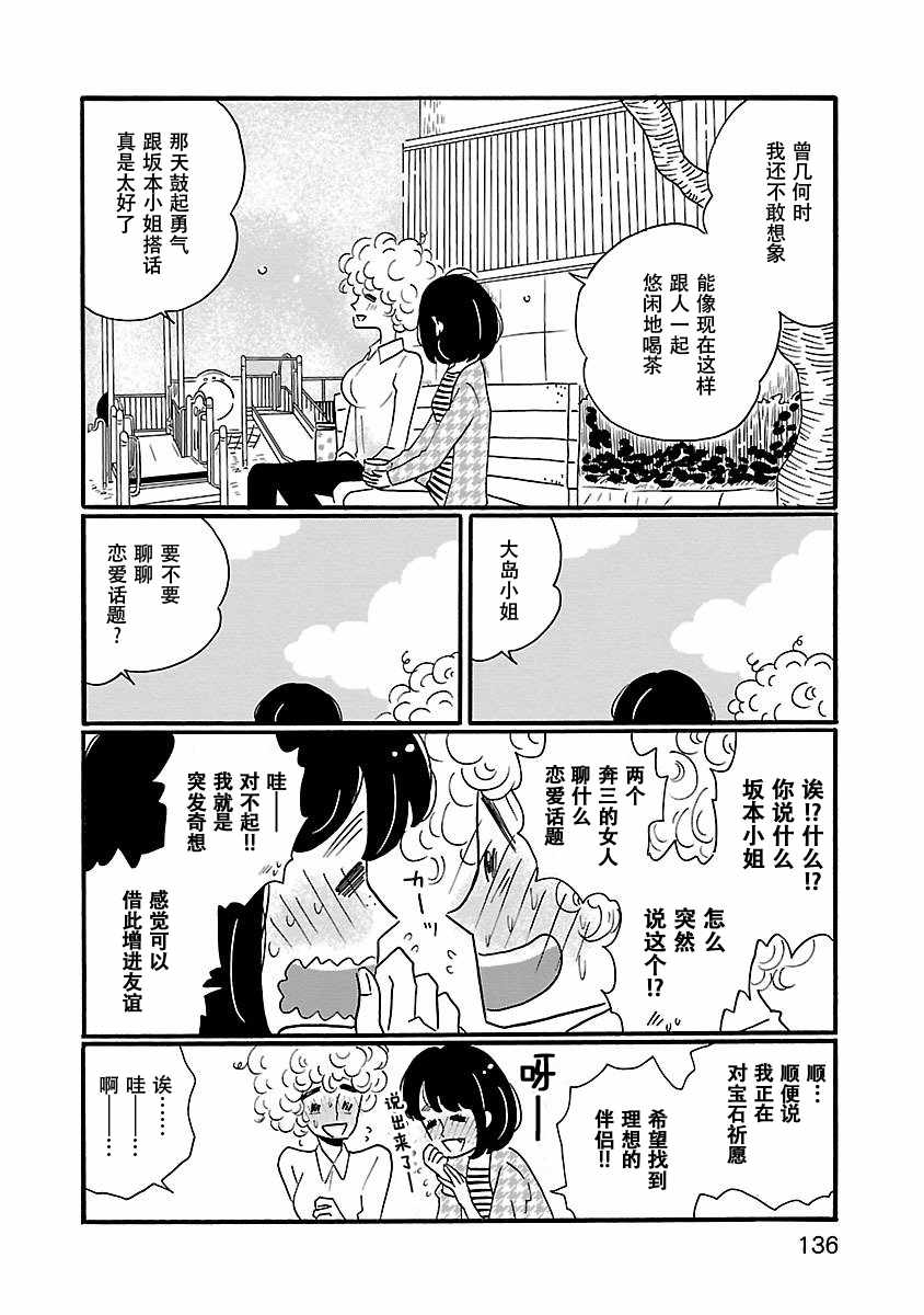 凪的新生活漫画,第6话1图