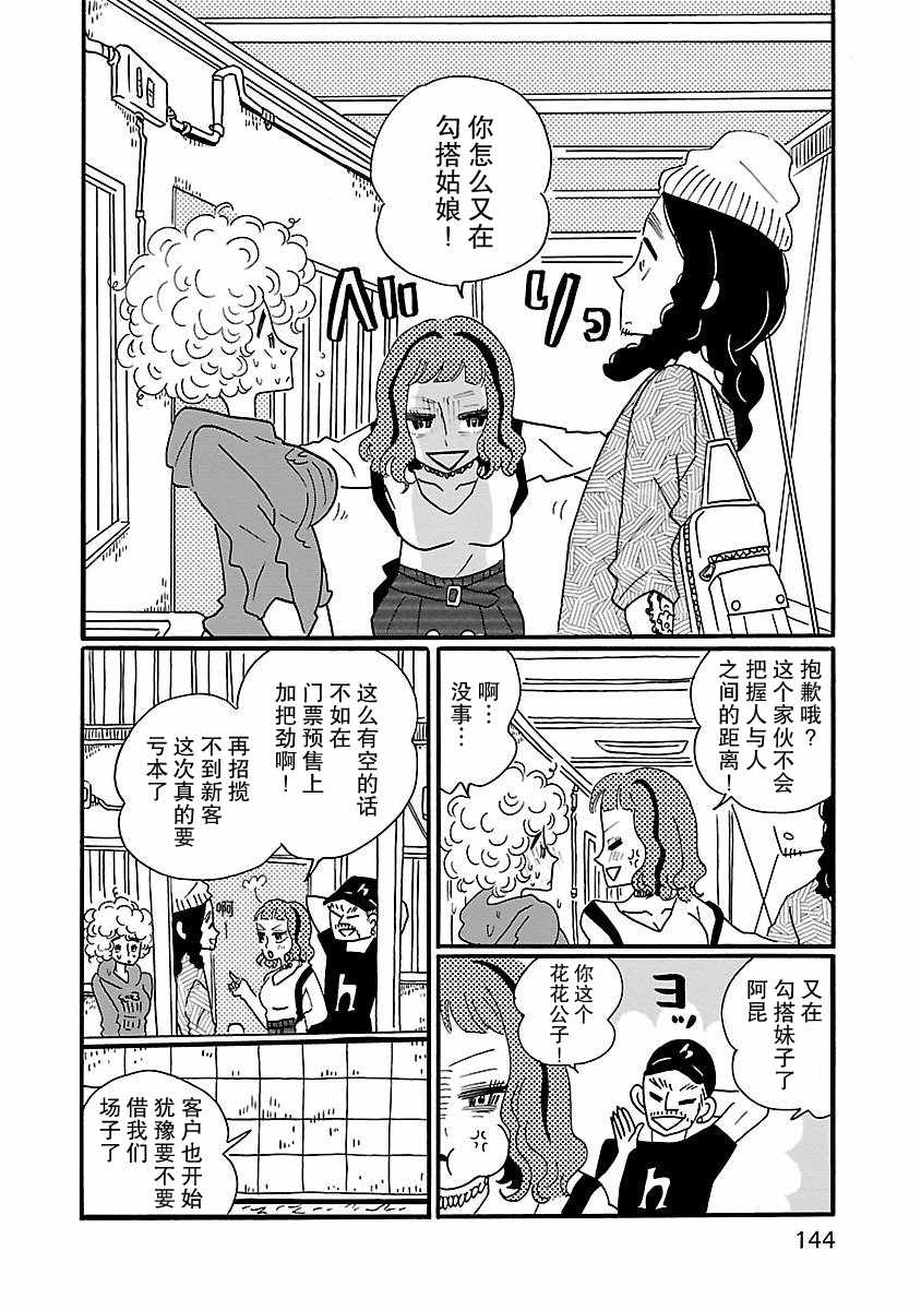 凪的新生活漫画,第6话4图