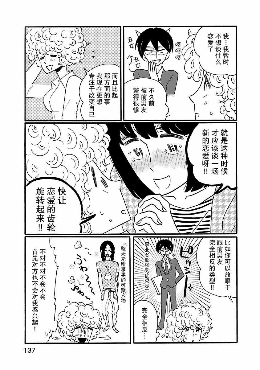 凪的新生活漫画,第6话2图