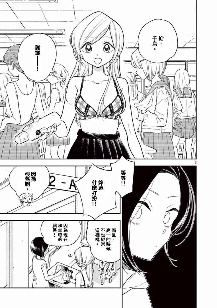 好事多磨漫画,第3话3图