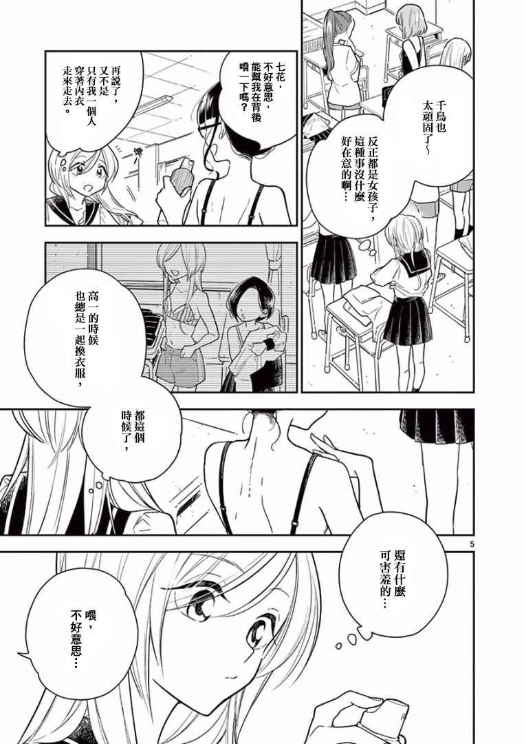 好事多磨漫画,第3话5图