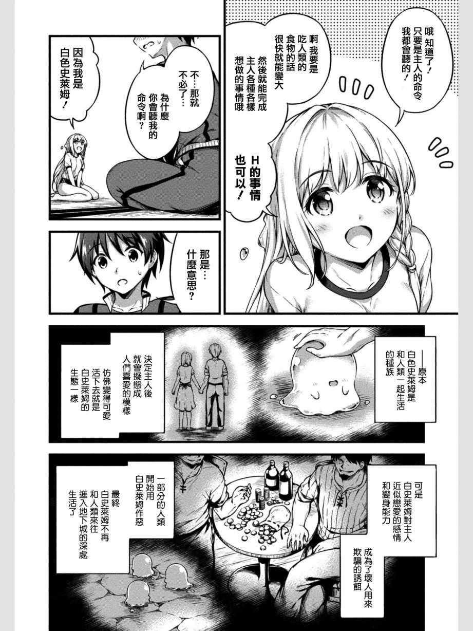 修女与吸血鬼漫画,第6话5图