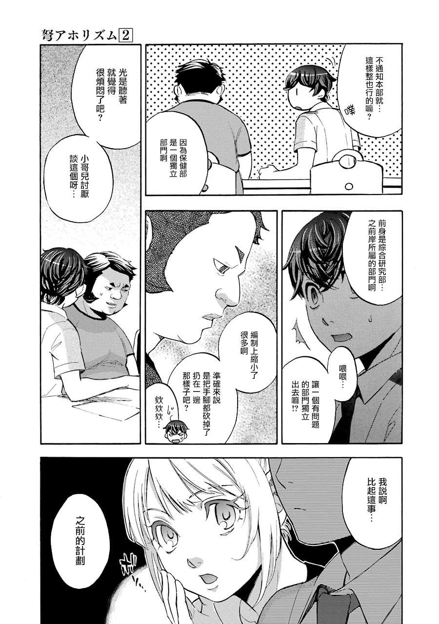 弩aphorism漫画,第9话3图