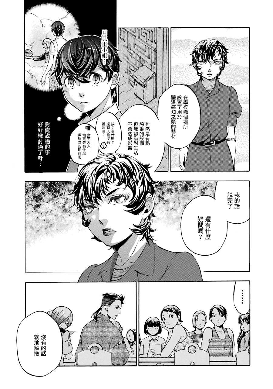 弩aphorism漫画,第9话1图