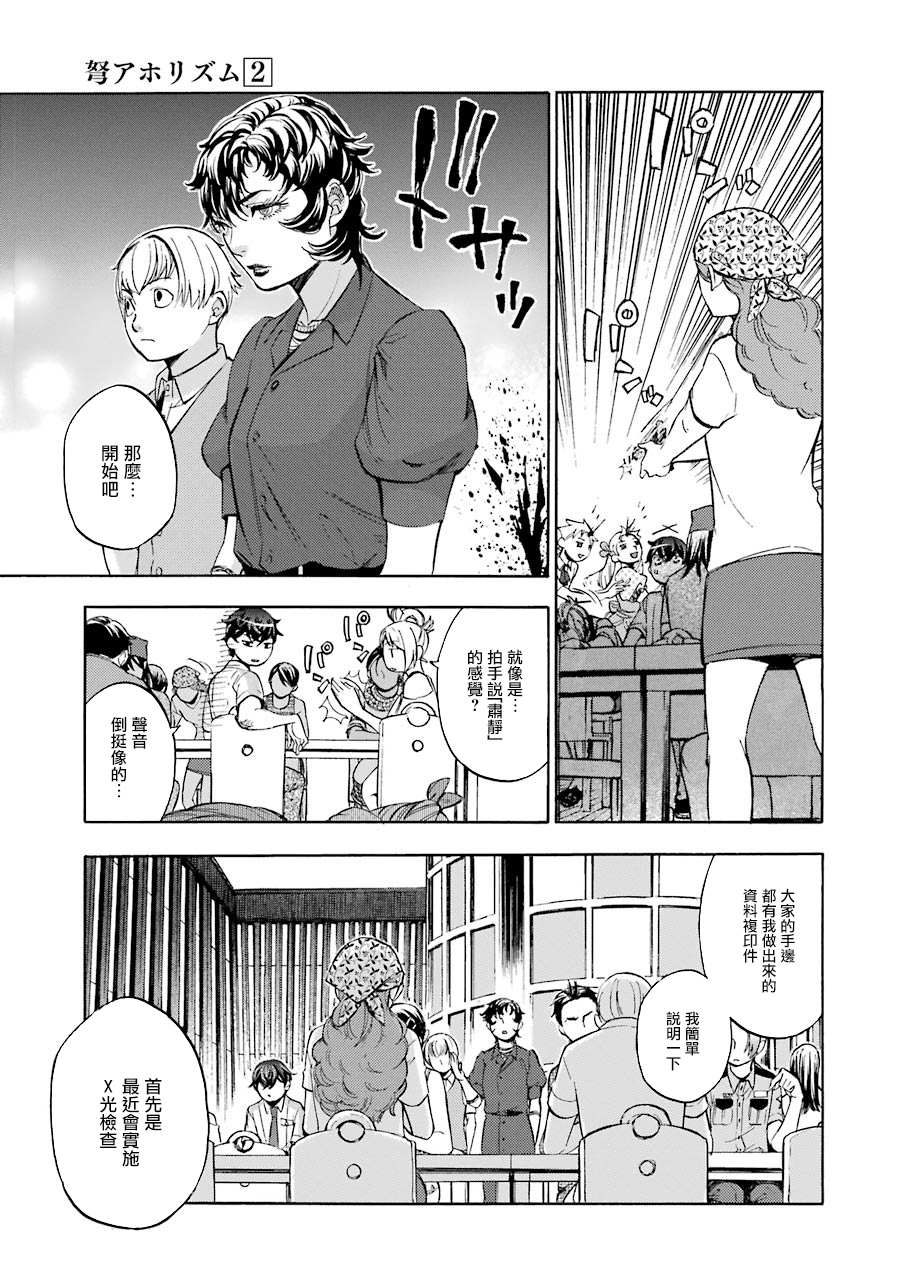 弩aphorism漫画,第9话4图