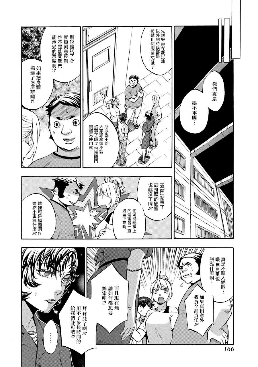 弩aphorism漫画,第9话4图