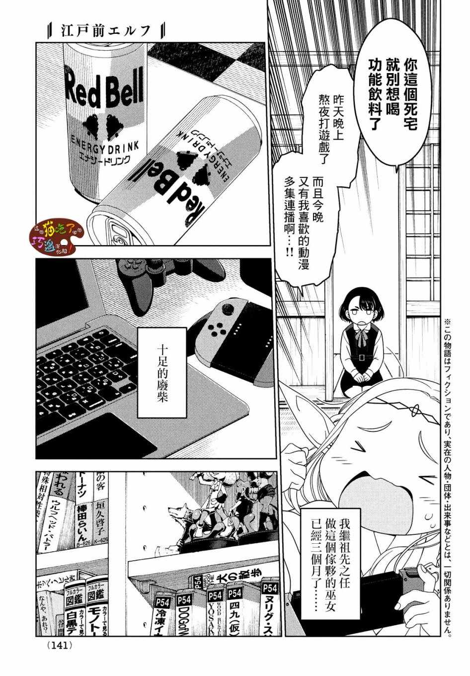 江户前的废柴精灵漫画,第1话3图