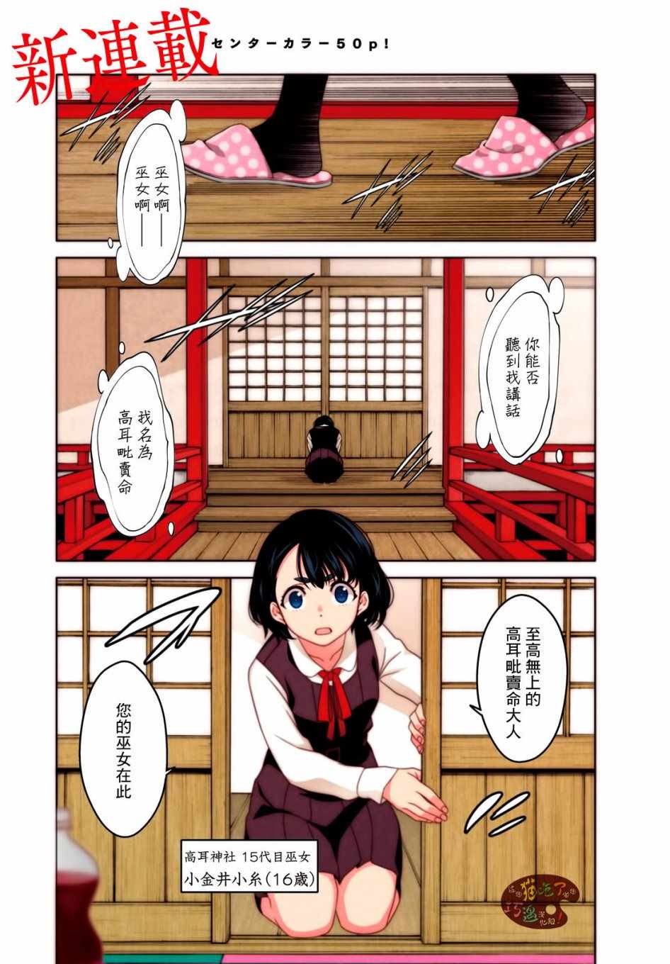 江户前的废柴精灵漫画,第1话1图