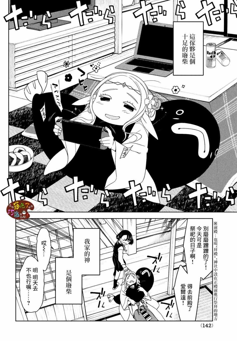 江户前的废柴精灵漫画,第1话4图