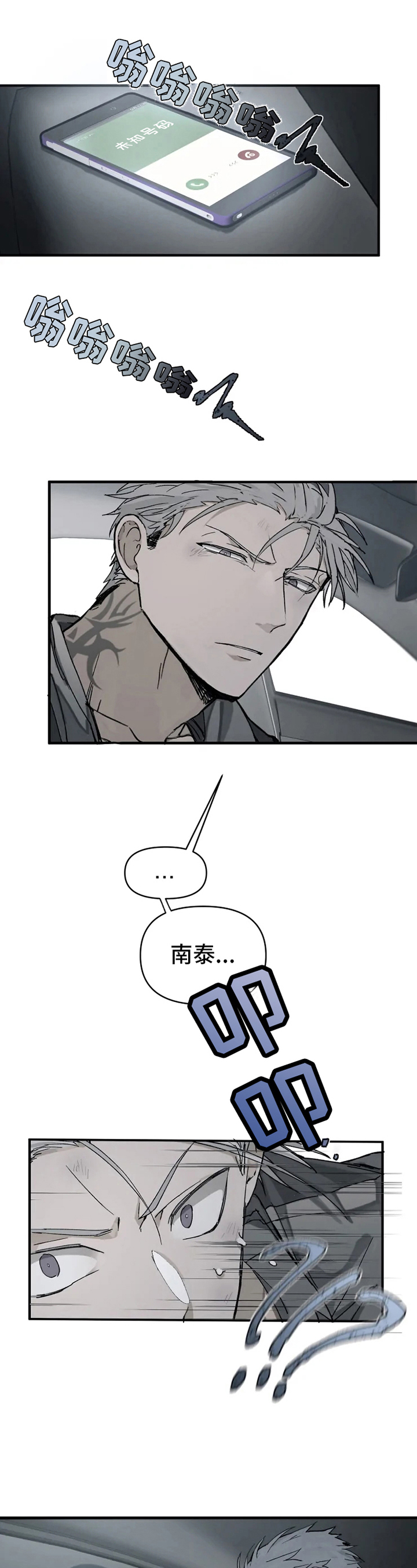 极道啥意思漫画,第3章：寻死1图